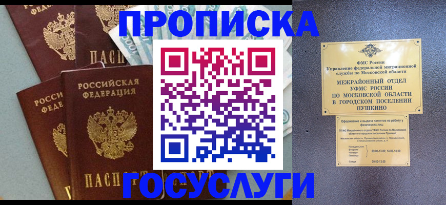 прописка гарантия в Ясногорске