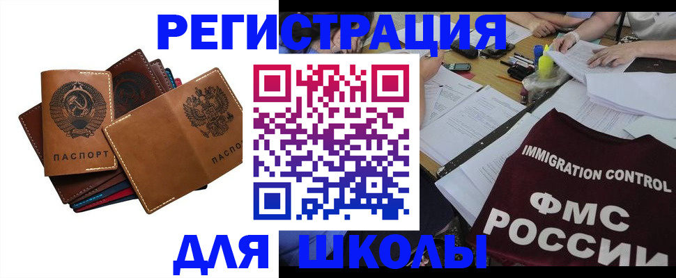 регистрация для школы в Ясногорске